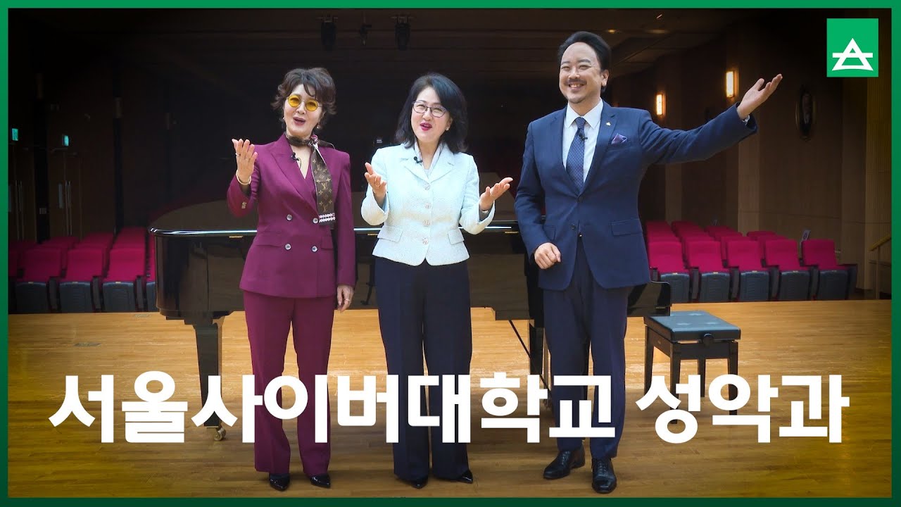 [예술대학] 성악과 소개 - 영상보러가기